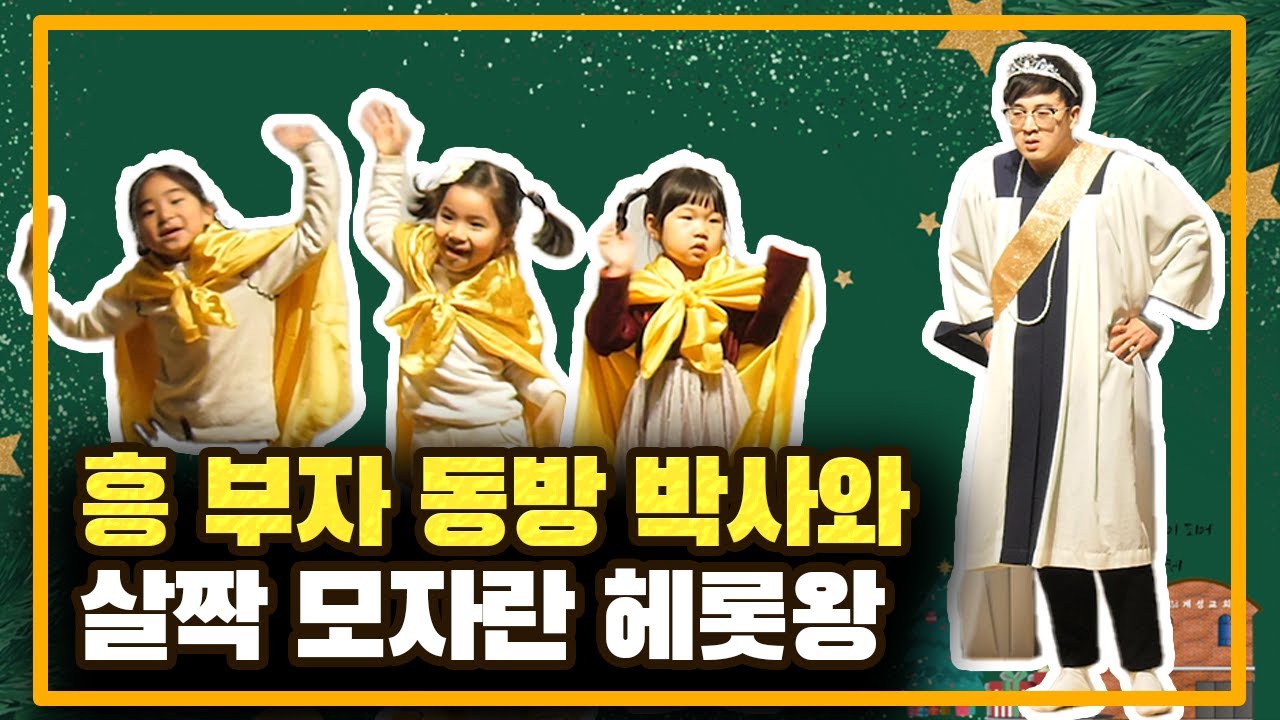 [연극] 성탄전야예배 