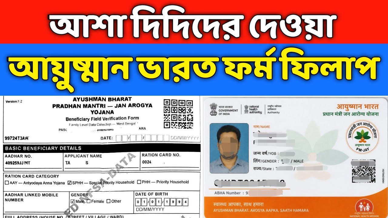 ayushman bharat beneficiary field verification form || ayushman bharat form fill up||#ayusmancard 