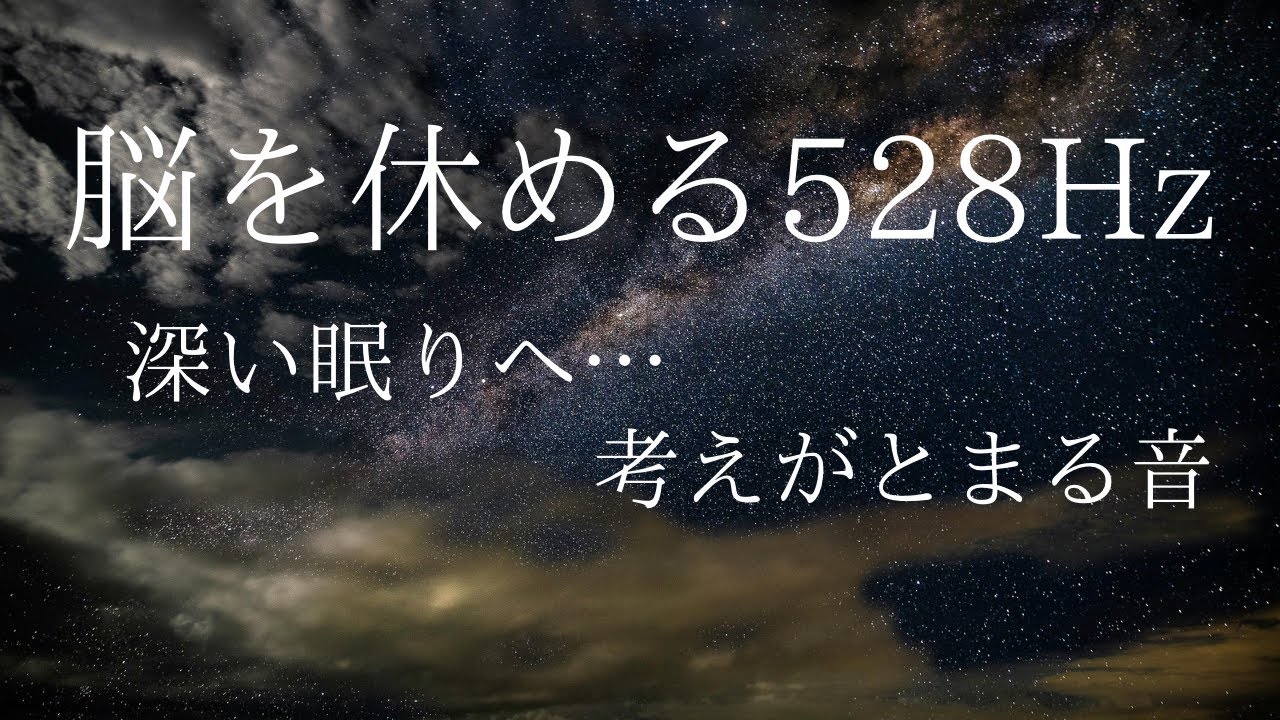 【睡眠用BGM】528Hz ピアノ｜脳を休めて自然に眠くなる深いリラックス音楽