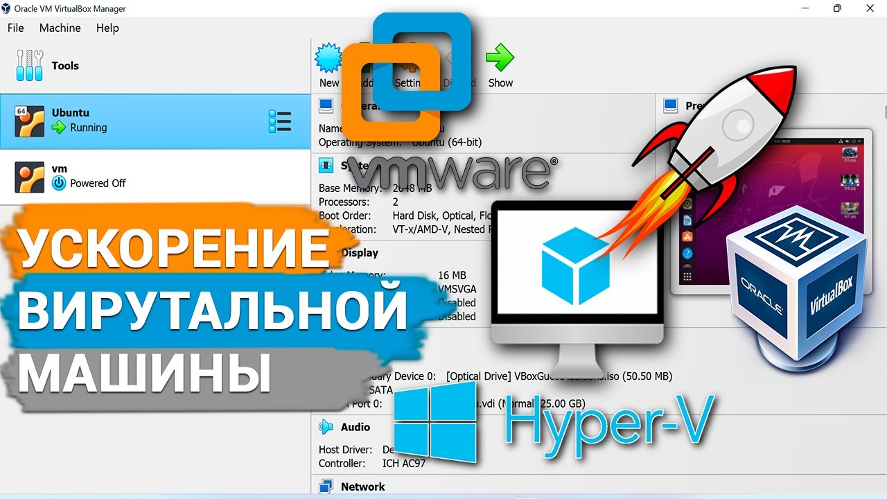 Как ускорить работу виртуальной машины Vmware, Oracle VirtualBox и Microsoft Hyper-V