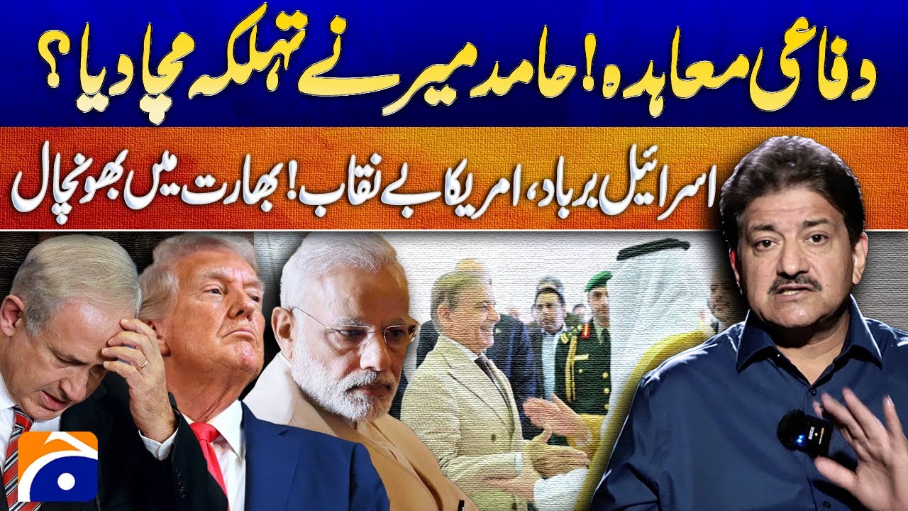 Hamid Mir Exposes Global Secrets | Israel in Crisis, India Stunned, US Exposed | Geo Pakistan