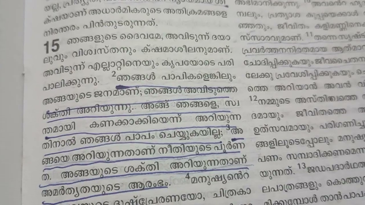 ഞങ്ങള്‍ പാപം ചെയ്യുകയില്ല .SIN AGAINST GOD. WISDOM 15 : 2