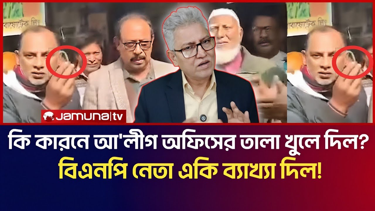 কি কারনে আওয়ামী লীগ অফিসের তালা খুলে দিল! তালা খুলে বিএনপি নেতা কি ভুল করেছেন? Masood Kamal Talk 