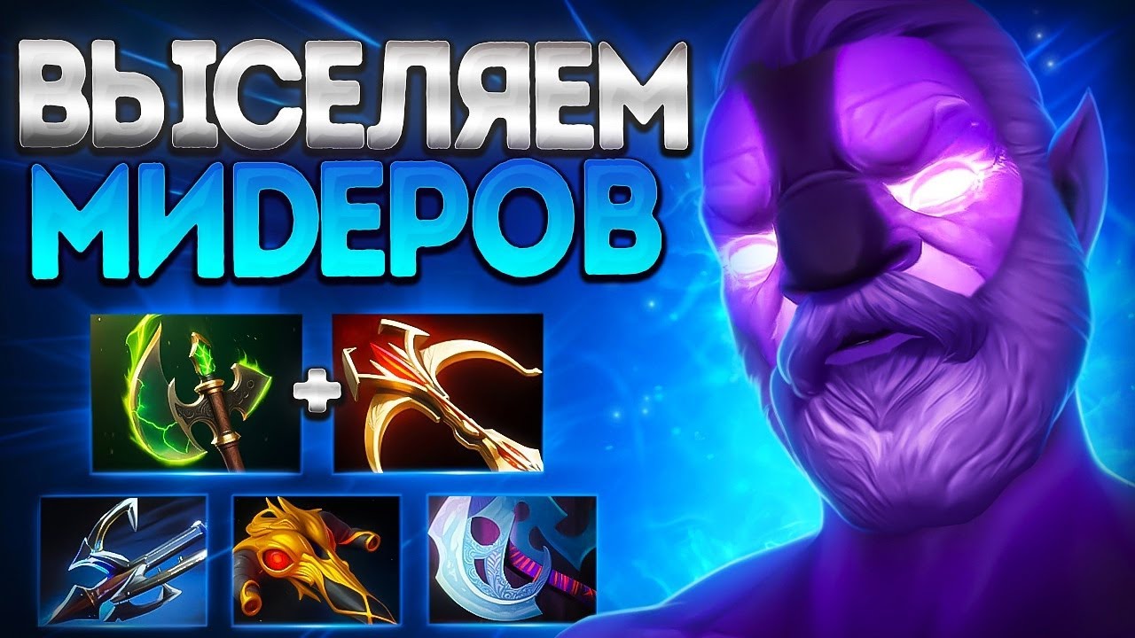 ВЫСЕЛЯЕМ МИДЕРОВ! 7.38 ВОЙД СПИРИТ ИМБА?🔥VOID SPIRIT DOTA 2