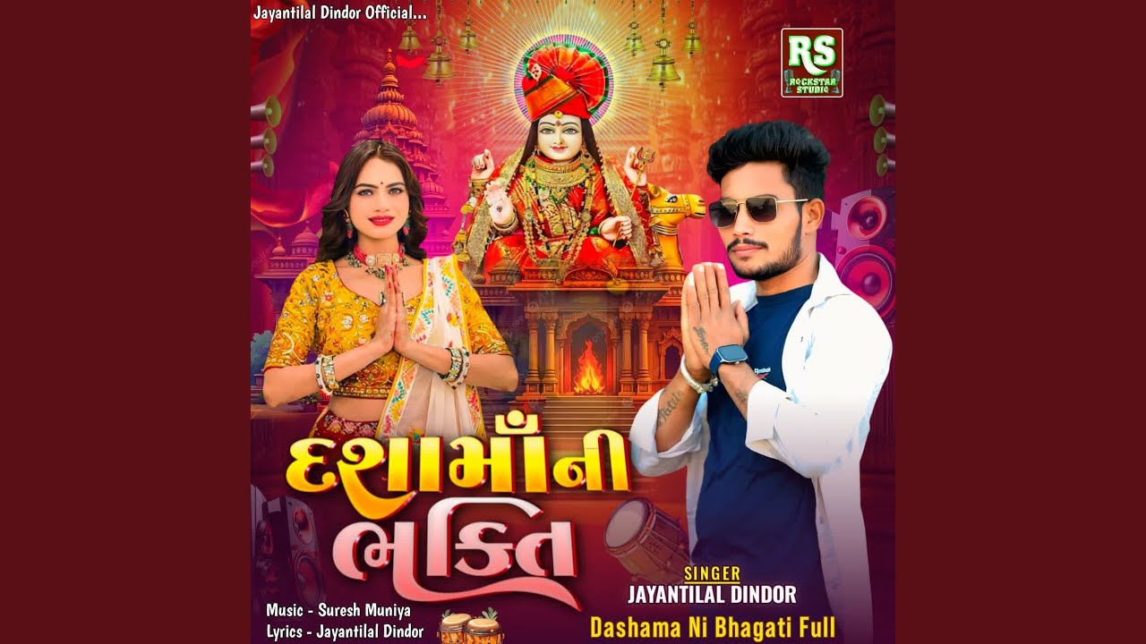 Dashama Ni Bhagati