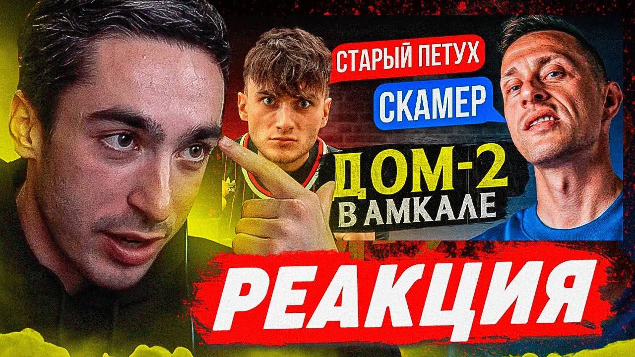 РЕАКЦИЯ НА БУХАР vs СИБ - ГРЯЗНЫЙ КОНФЛИКТ И УГРОЗЫ / АМКАЛ ПРОТИВ СКАМА