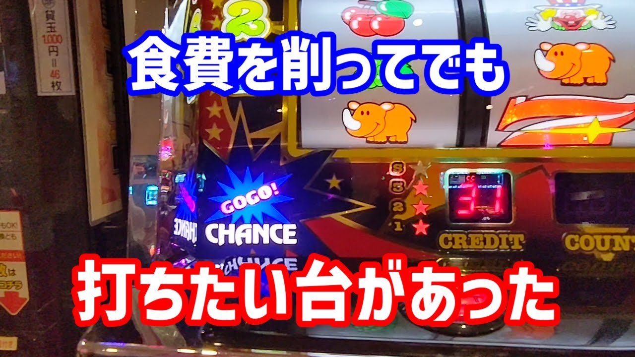 【アイムジャグラー】もっともっとジャグラーが打ちたいから、〇〇を我慢することにしました【ジャグラー】【パチスロ】【スロット】