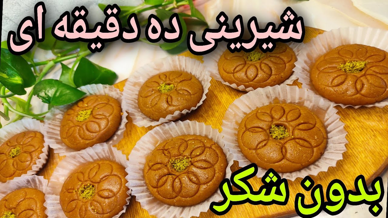 شیرینی خرمایی سه سوته بدون شکر و آرد | شیرینی خرمایی بدون فر و همزن 😋