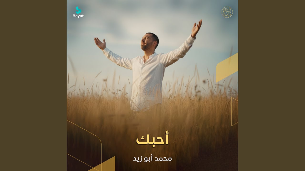 أحبك