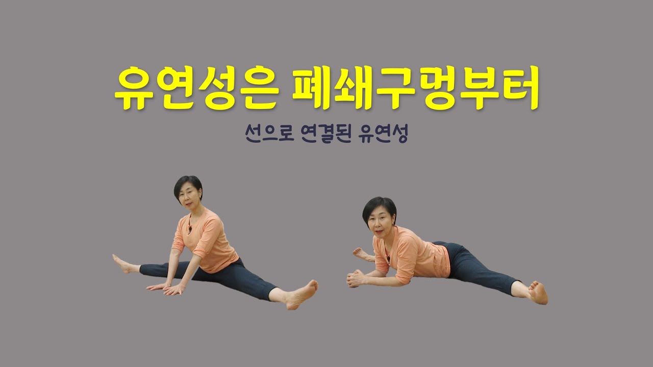[ 마름모코어 시즌 3-29 ] 다리찢기를 하고 싶다면 폐쇄구멍의 위치부터 파악하세요!