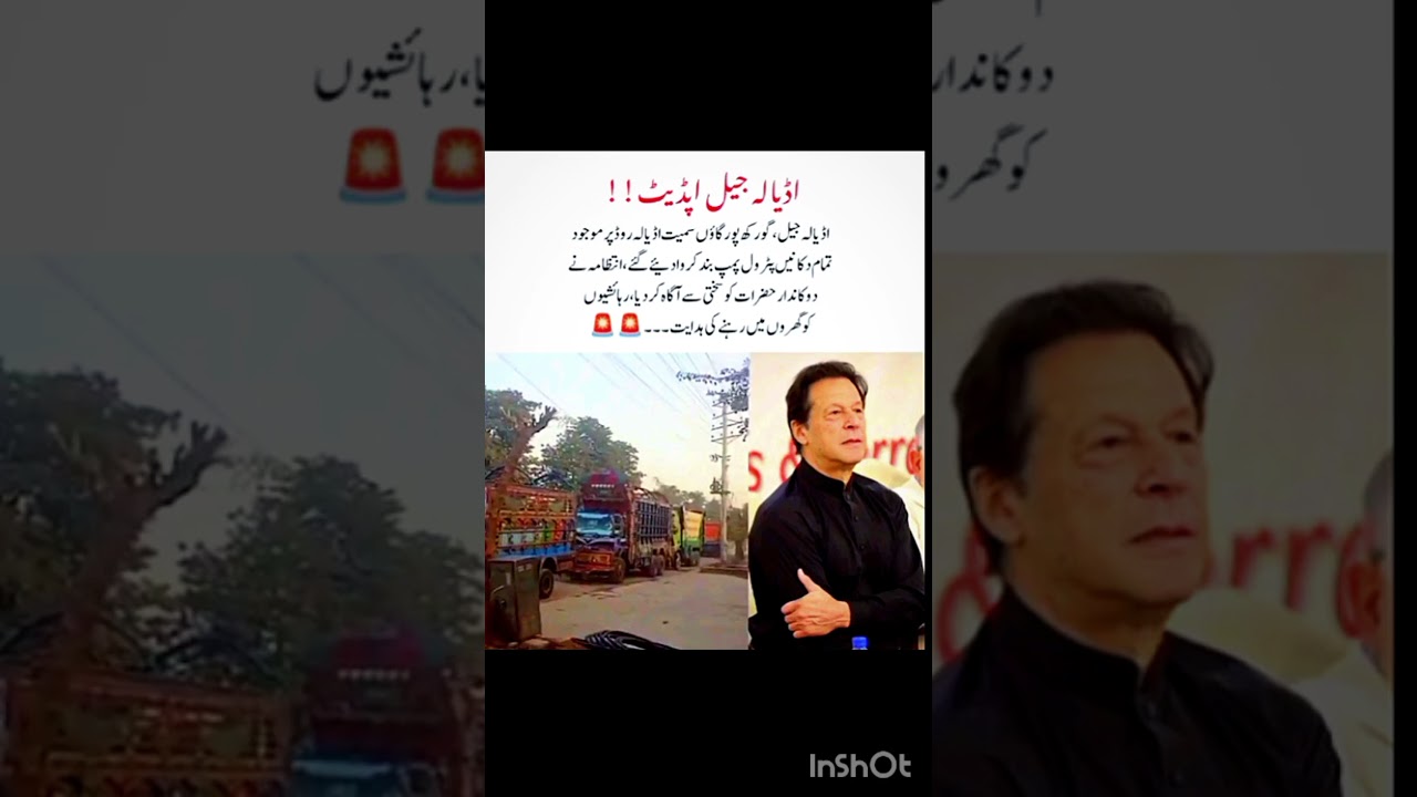 Adiala Road Shutdown: Shops and Petrol Pumps Closed Amid Strict Warnings#hedline #pti #imrankhan