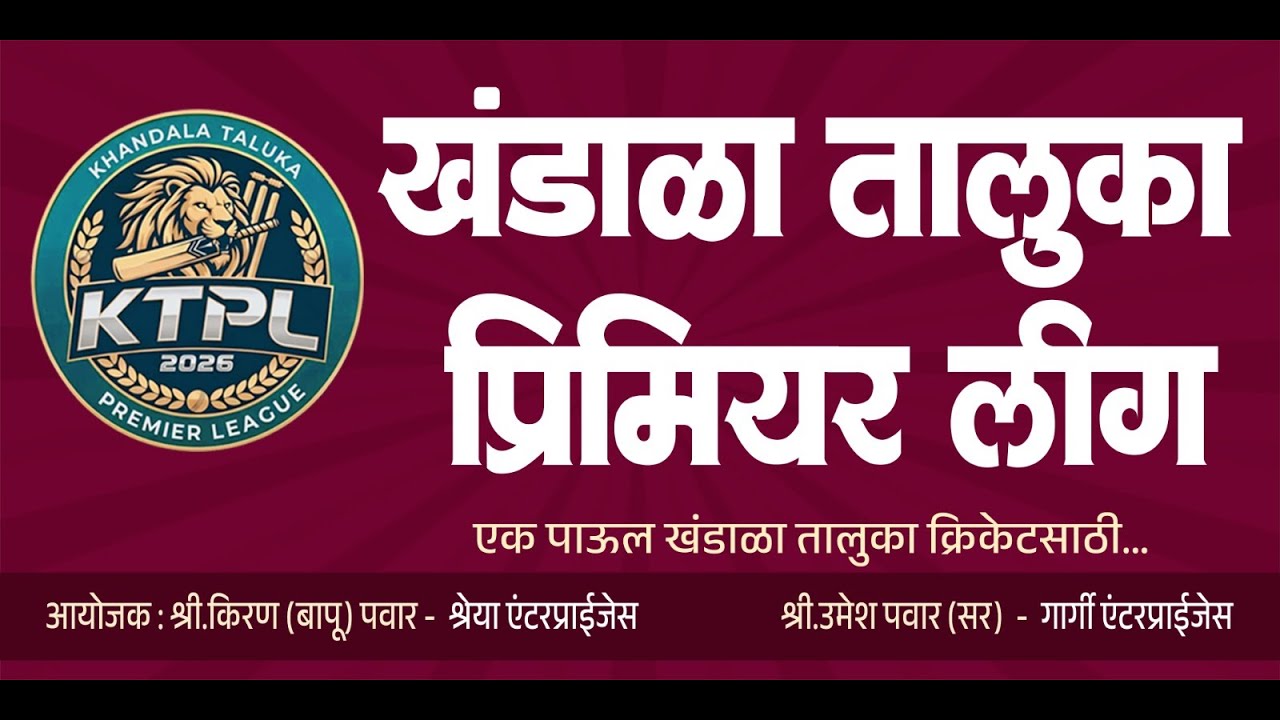 KHANDALA TALUKA PREMIER LEAGUE II FIRST DAY II  TOSS WINNER LIVE