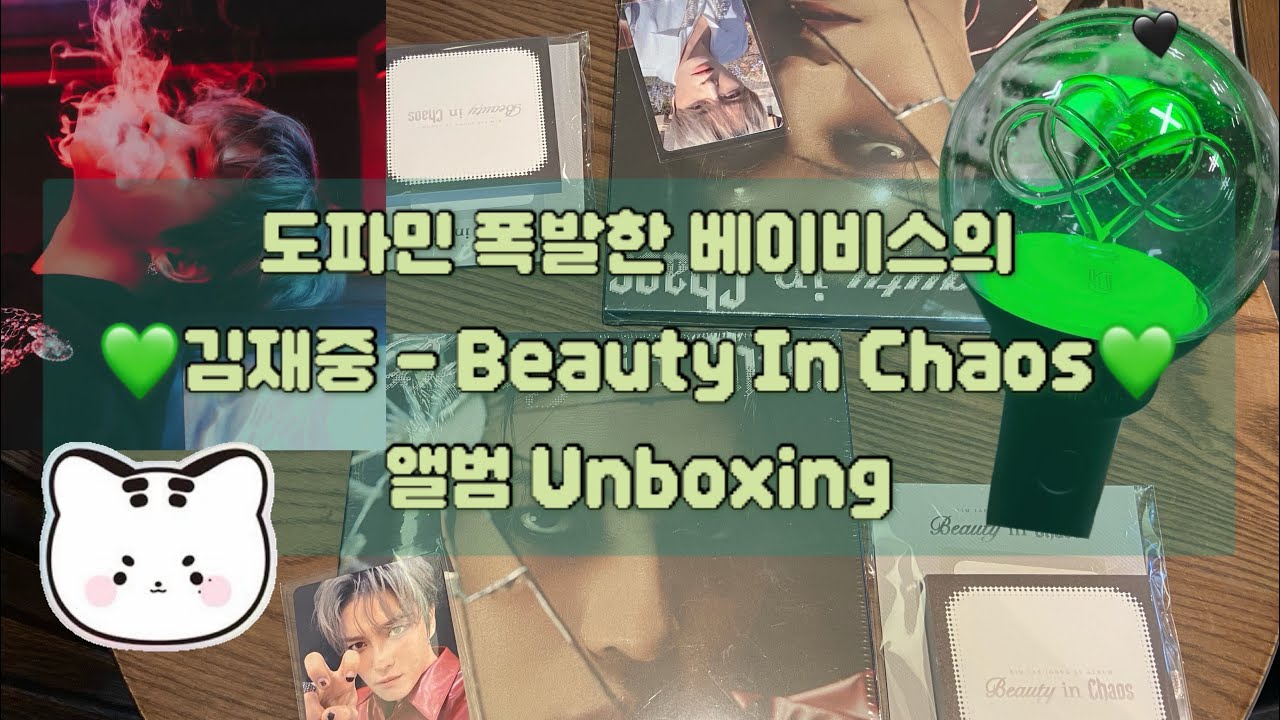 😆재잘재잘 베이비스의 ‘김재중 Beauty In Chaos‘ 앨범깡💚| KIM JAEJOONG Beauty in Chaos [Fractured]ver. Album Unboxing