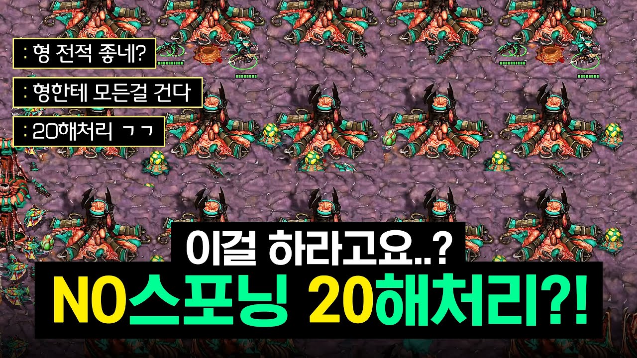 팀원이랑 같이 NO스포닝 20해처리로 다 휩쓸려고 했는데.. 상황이 좀 이상하네요..?