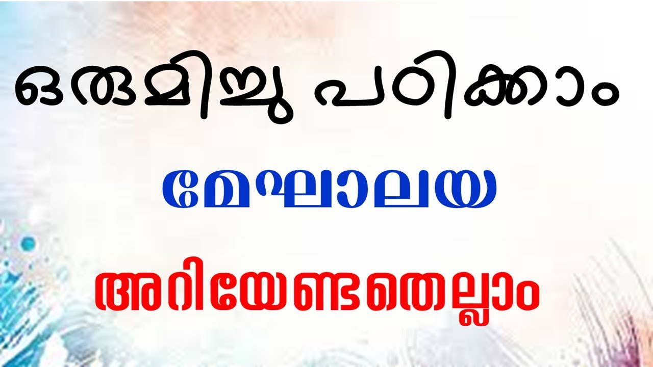 അറിയേണ്ടതെല്ലാം Meghalaya Indian State Geography Festivals Everything Gurukulam Online PSC  Classes
