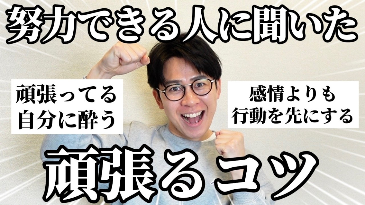 努力できる人に「頑張るコツ」聞いたら目から鱗の情報集まったから参考にして！