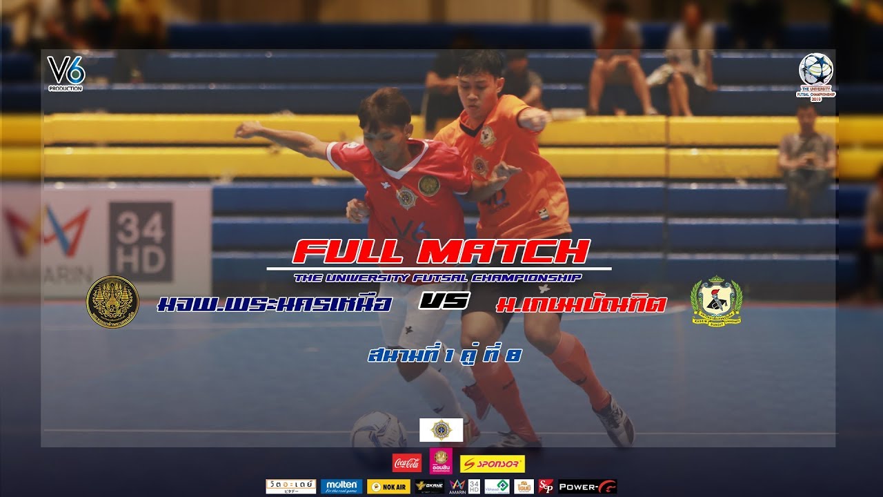 สนามที่ 1คู่ที่ 8 มจพ.พระนครเหนือ Vs ม.เกษมบัณฑิต The University Futsal Championship 2019