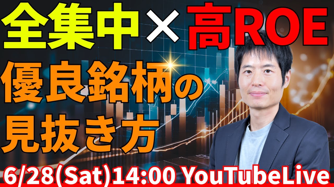 【バフェット流を深掘り】「全集中&times;高ROE」で長期成長する優良企業の見抜き方