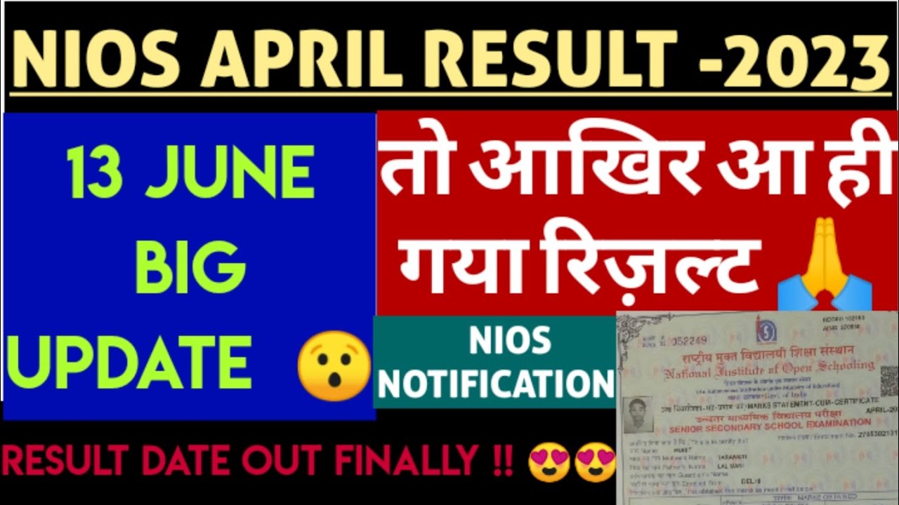 NIOS LATEST NEWS TODAY | NIOS RESULT 2023 || Nios Result 2023 april || nios 12th result 2023 date🙏🎉