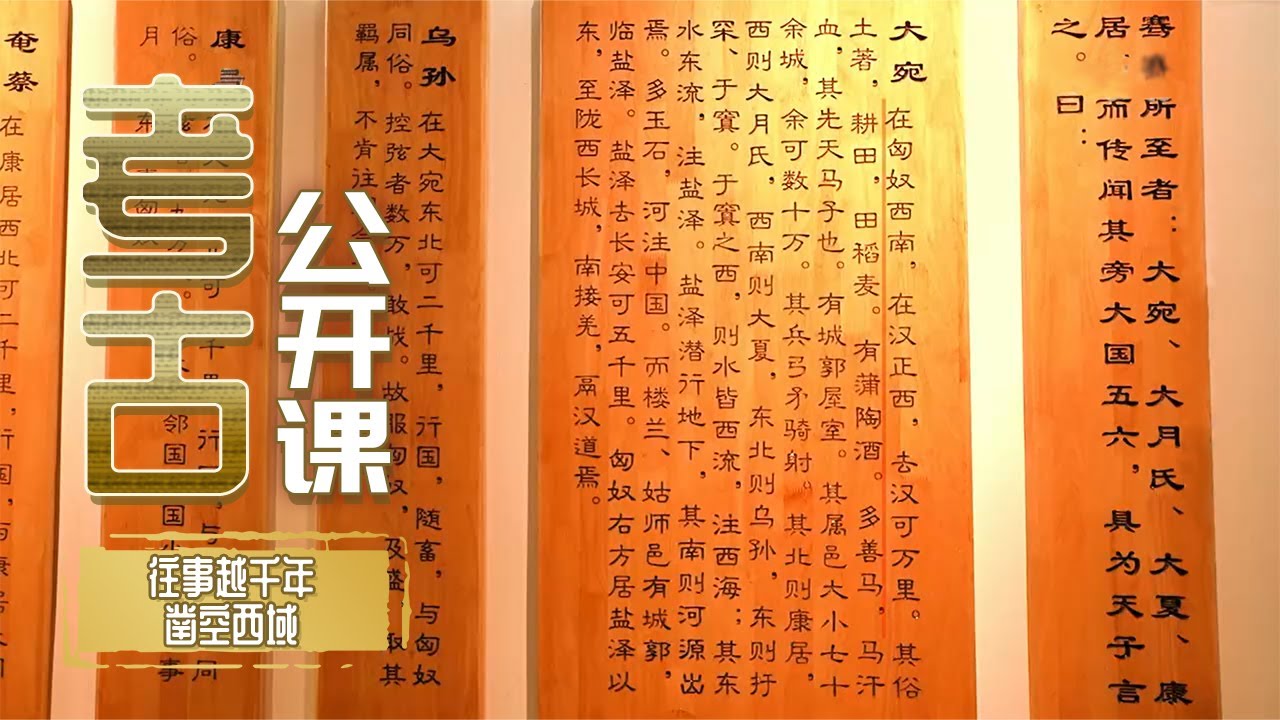 仅为郎官为何会被汉武帝选中 担起出使西域的重任？张骞墓中是否藏着揭开历史谜题的线索？《考古公开课》往事越千年&middot;凿空西域丨中华国宝