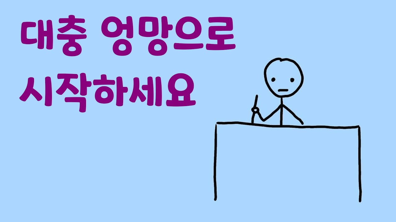 변화가 필요할 때 꼭 봐야 할 영상