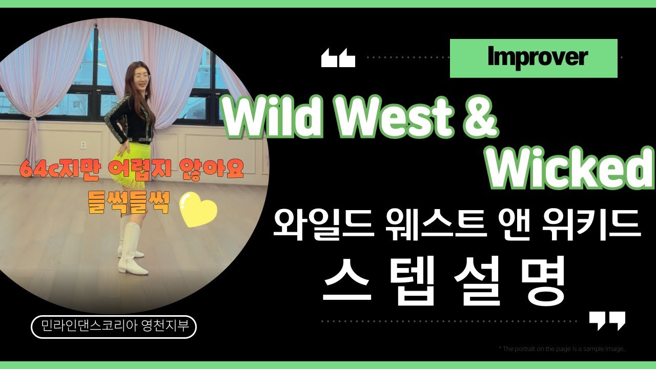 [Tutorial / 스텝설명] Wild West & Wicked linedance 와일드웨스트앤위키드 | #MLDK 영천 #라인댄스배우기 