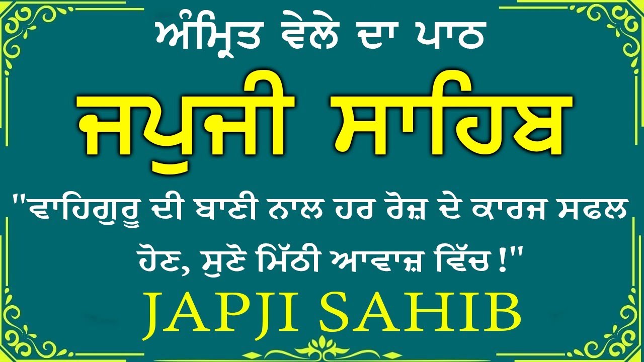 Morning Path | Japji Sahib Path ~ Nitnem Bani ~ ਜਪੁਜੀ ਸਾਹਿਬ ਪਾਠ ~ Guru Nanak Dev Ji #punjabi