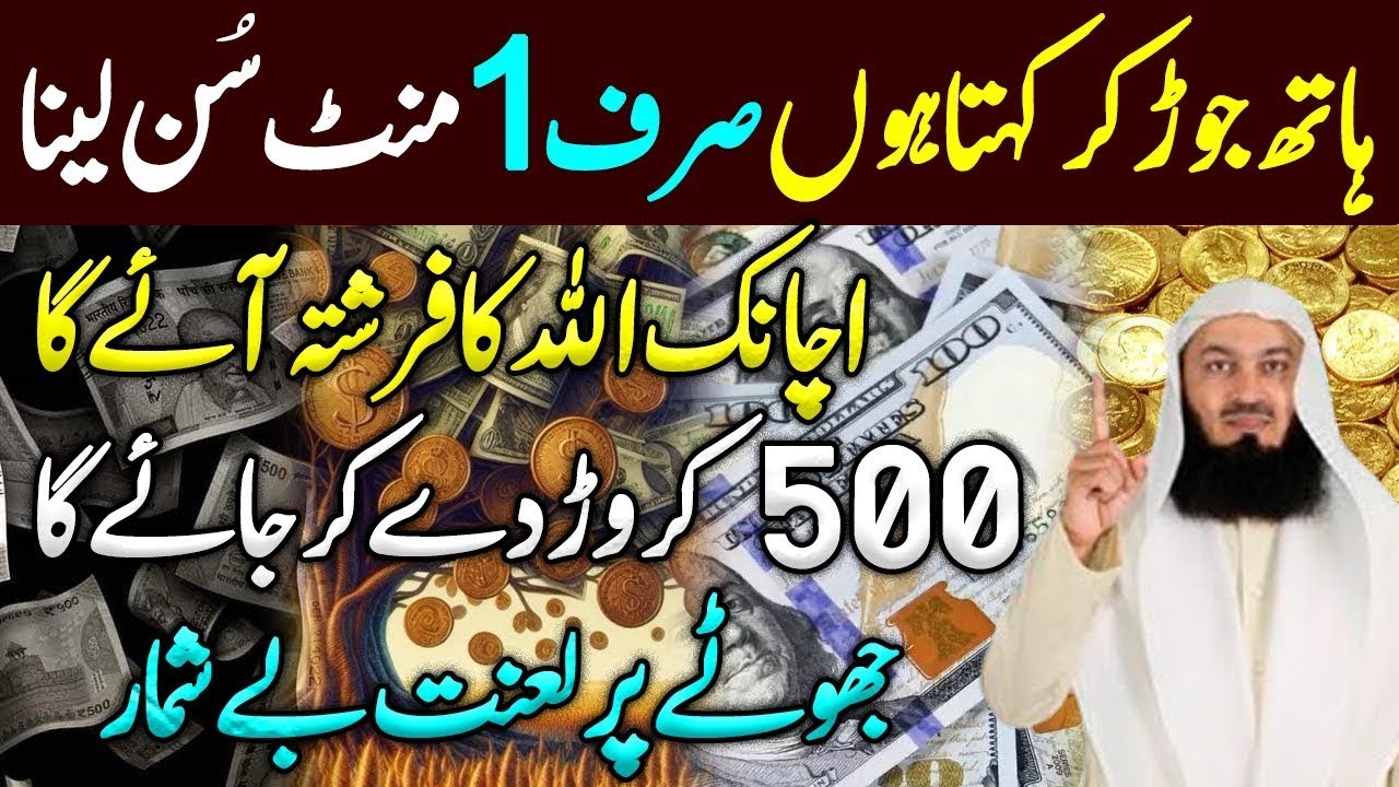 🟢Hath Jor Kar Kheta Hun | Abhi Sun Lo | 500 Karor Kay Malik Ban Joa Gay | Wazifa For Money | upedia