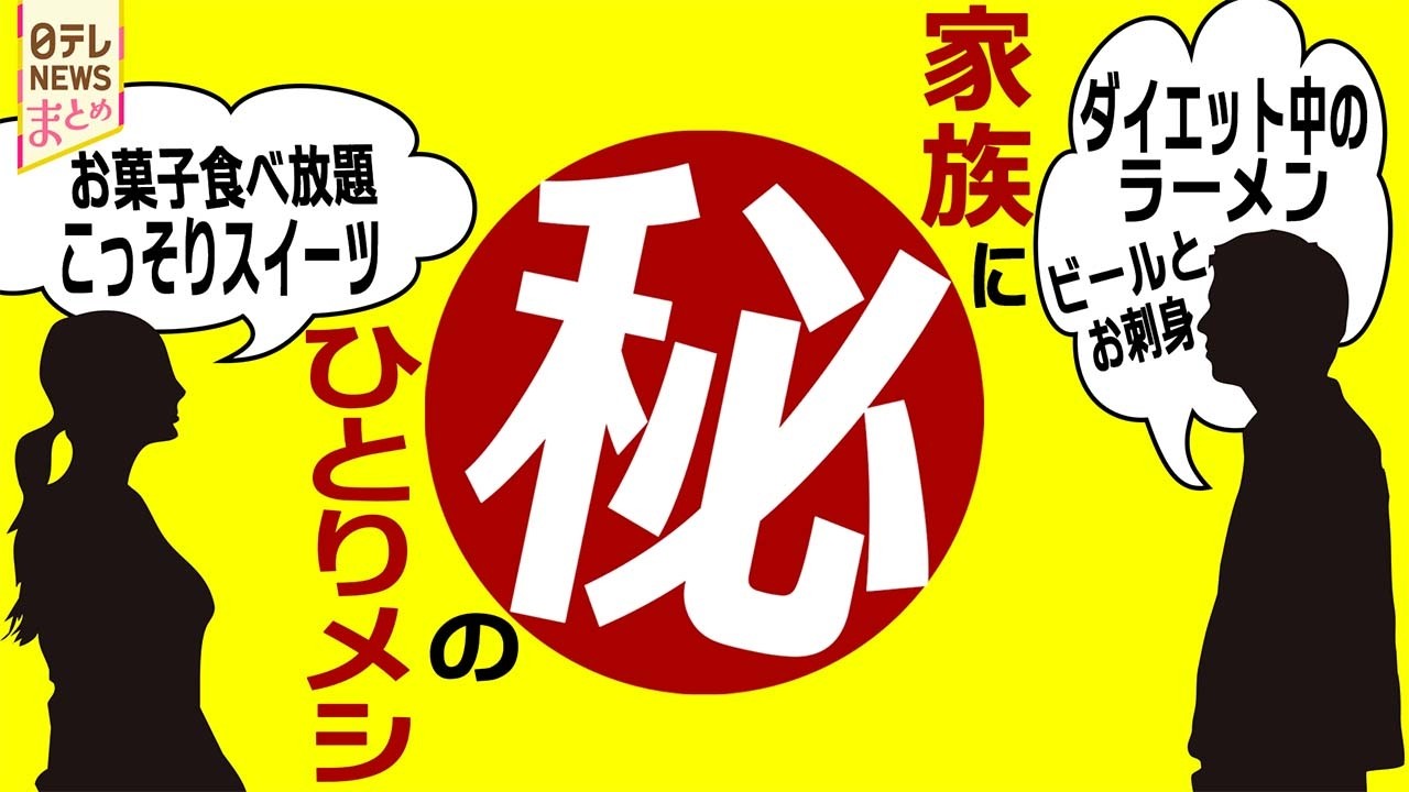 【ナイショのひとりメシ】夫にナイショでチーズケーキを1ホール／ナイショで明太子を増量　夫の留守がチャンス！