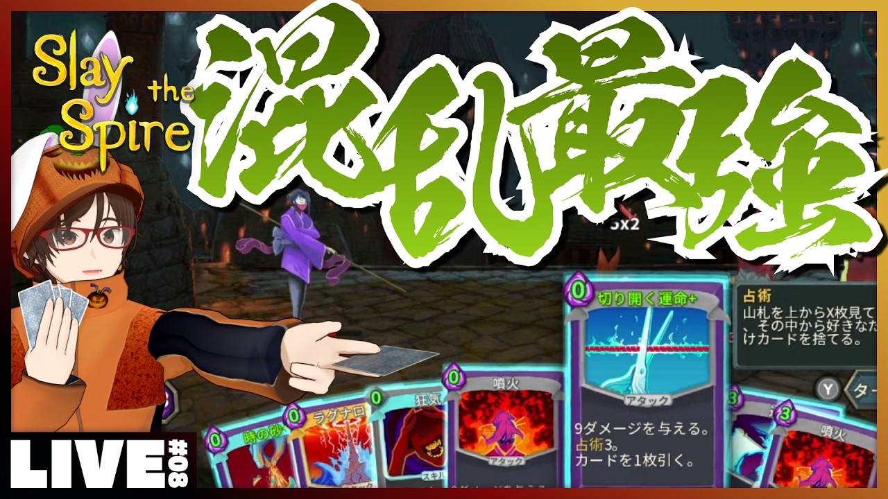#08 再走ウォッチャー、今度こそ！  - めっちゃオススメされるローグライクカードゲーム Slay the Spire - Switch 版