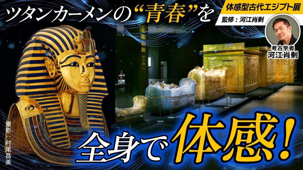 【ツタンカーメン】超複製！黄金のマスク登場！ あの“秘宝”がすぐ側で見れる～体感型古代エジプト展 #ツタンカーメンの青春（角川武蔵野ミュージアム・王家の谷・ピラミッド・財宝・考古学・歴史・遺跡）