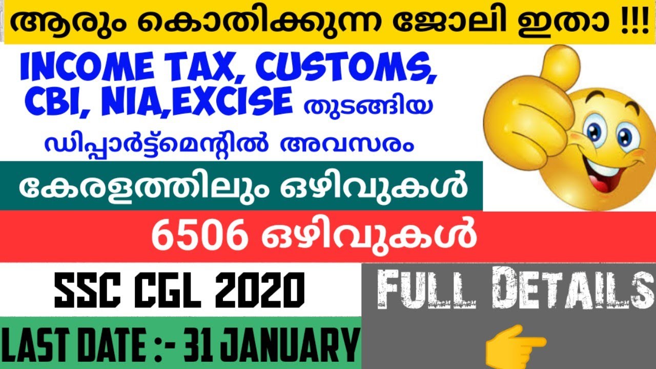 SSC CGL | SSC CGL 2020 Notification Details in Malayalam | SSC CGL Eligibility Vacancy | Wifijobs