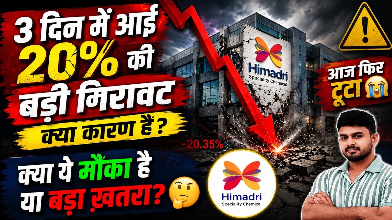 Why did HSCL crash? Himadri Speciality Chemical Limited share latest news, Himadri Chemicals late...