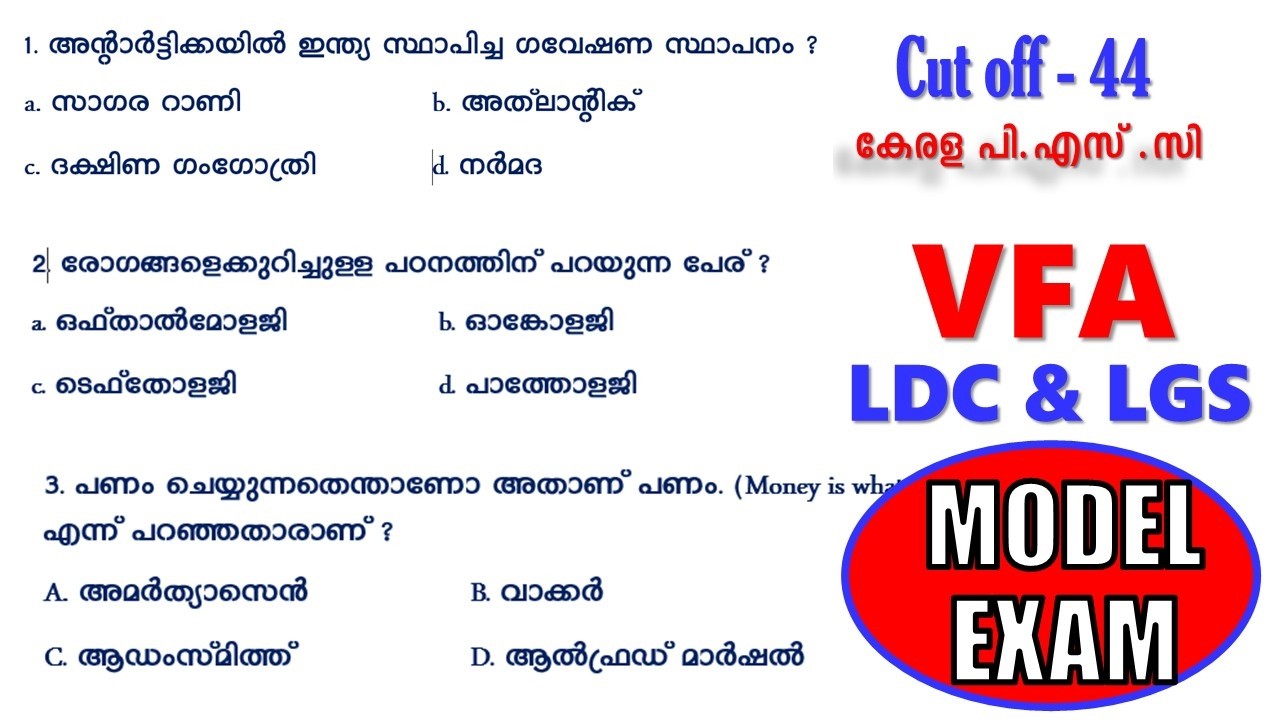 VFA 💫PSC ആവർത്തിച്ച് വരുന്ന 50  ചോദ്യങ്ങൾ! MOCK TEST ||  LDC & LGS 2027 || KERALA PSC