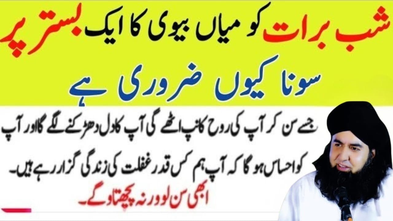 Shab-e-barat ko Main Bivi ka AIK Bester Per Sona Kiyun Zaroori hai | New Emotional Bryan.