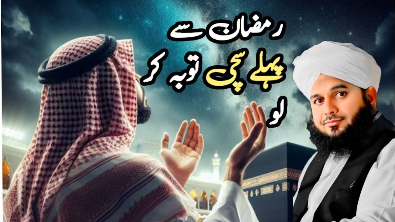 Ramzan Kareem Ka Khubsurat Bayan | Touching | Heart Touching Islamic Bayan Peer Ajmal Raza Qadri