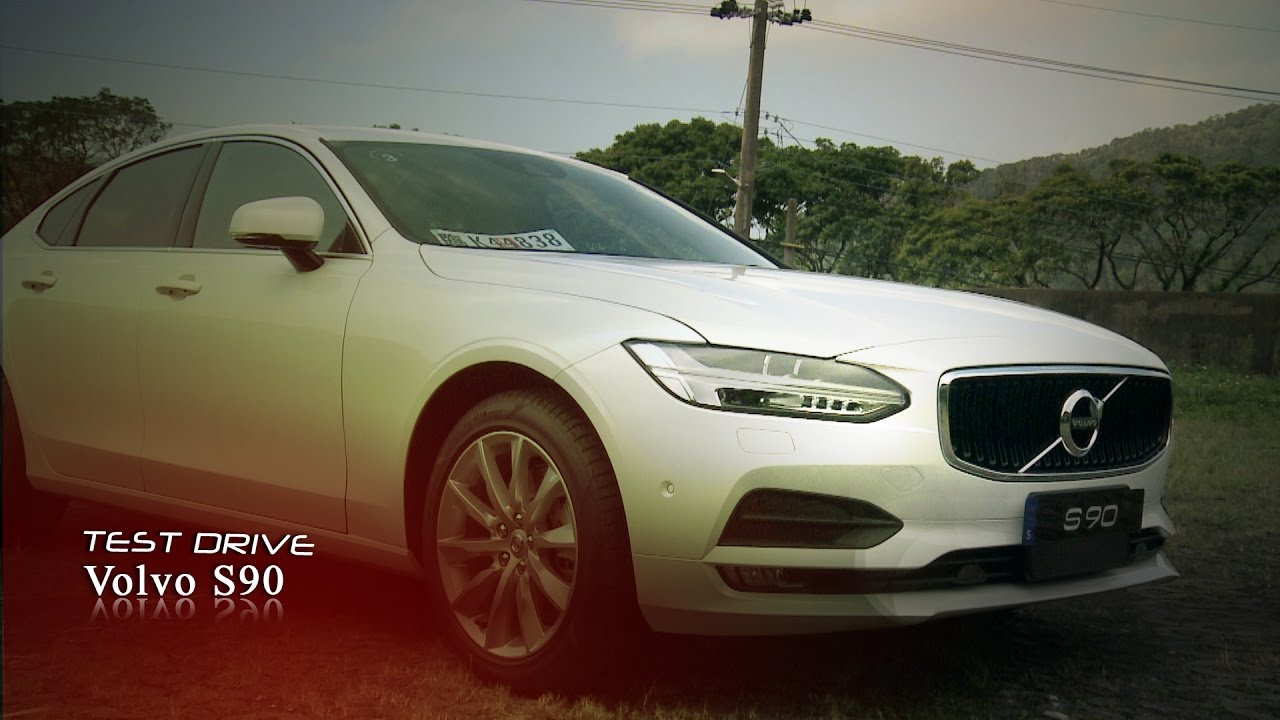Volvo S90 T5試駕：安全汽車中的菁英
