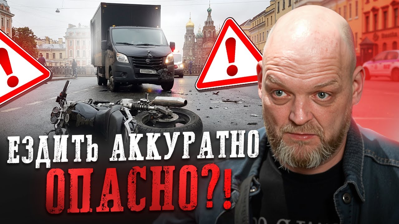 Почему МЕДЛЕННАЯ езда на мотоцикле УБИВАЕТ? Как управлять мотоциклом, чтобы сохранить себе жизнь?