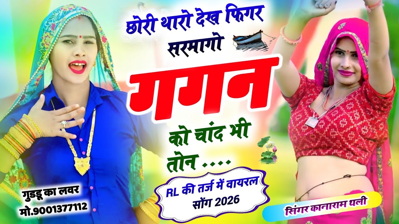 Kanaram thali meena geet 2025 // Sukhlal matwas meena geet Harishing dholan // RL की तर्ज में वायरल 
