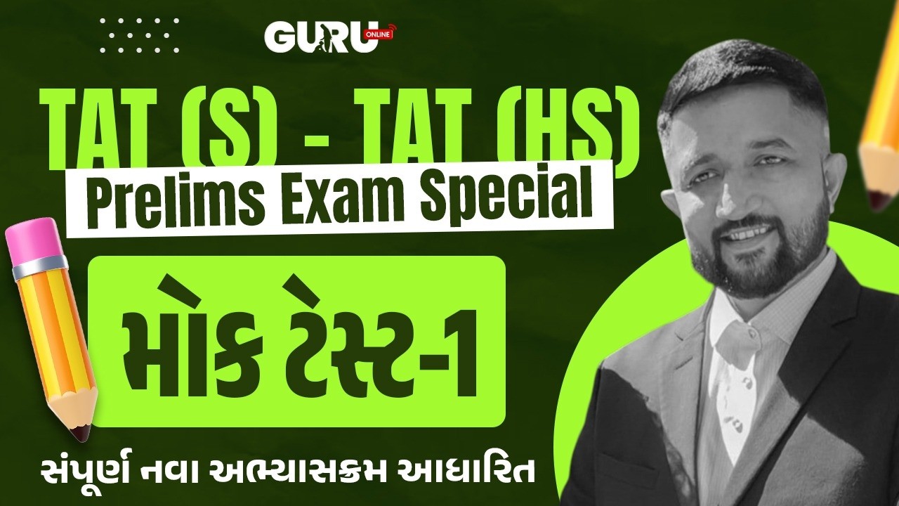 MOCK TEST - 1 | TAT (S) & (HS) | JAYESH AHIR SIR | #guruonline #tatexam #tetexam