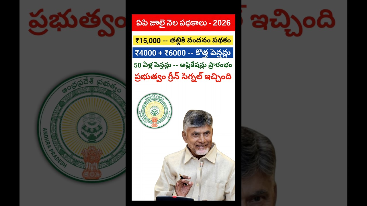 ap new pensions l ada bidda nidhi | thalliki vandanam | 50 years pension