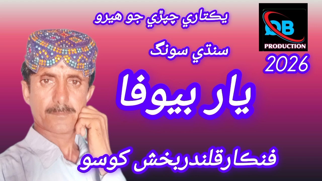 Eid Super Hit Song 2026 Qalandar Bux Khoso