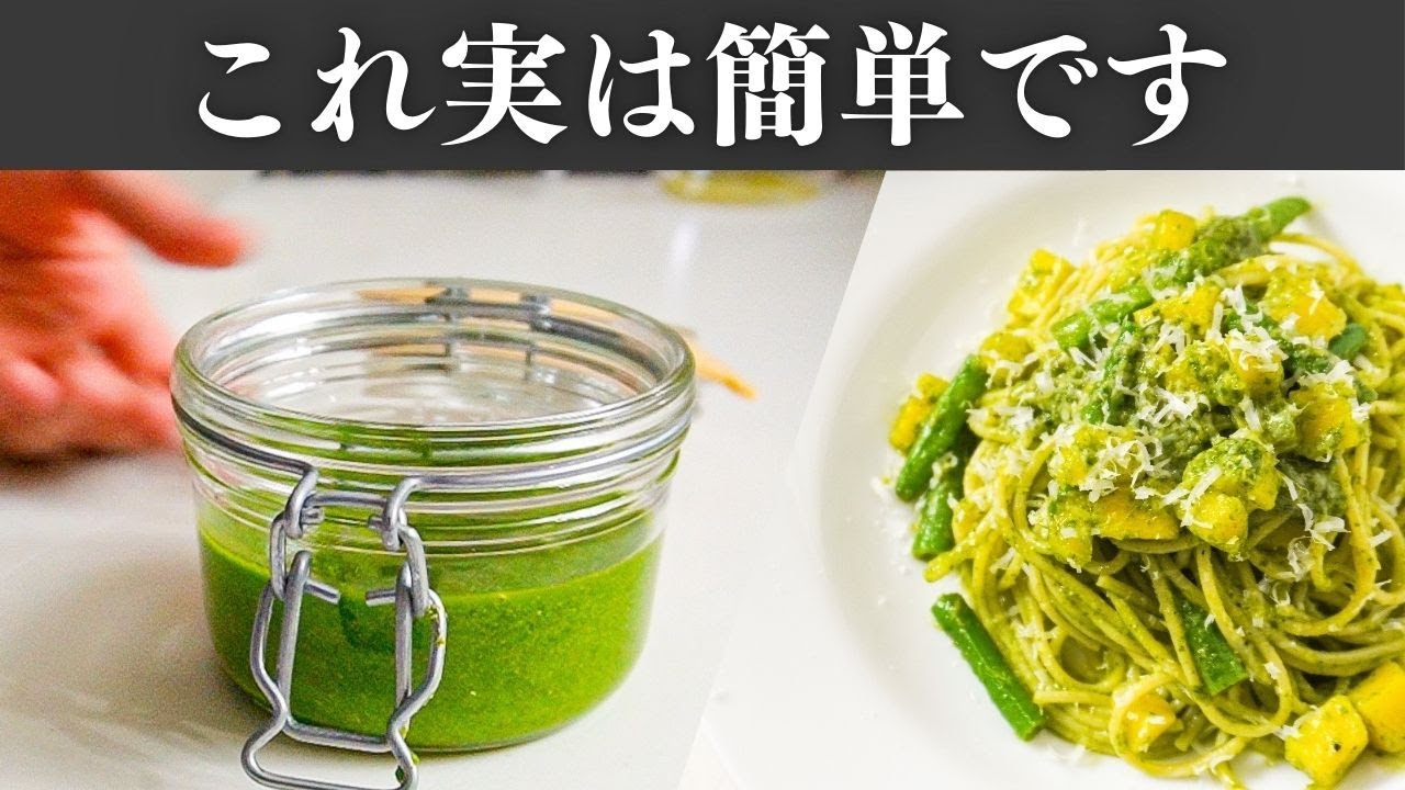 【バジルペースト】イタリア料理人の基本のジェノベーゼパスタの作り方も公開【ガンガンの料理塾】