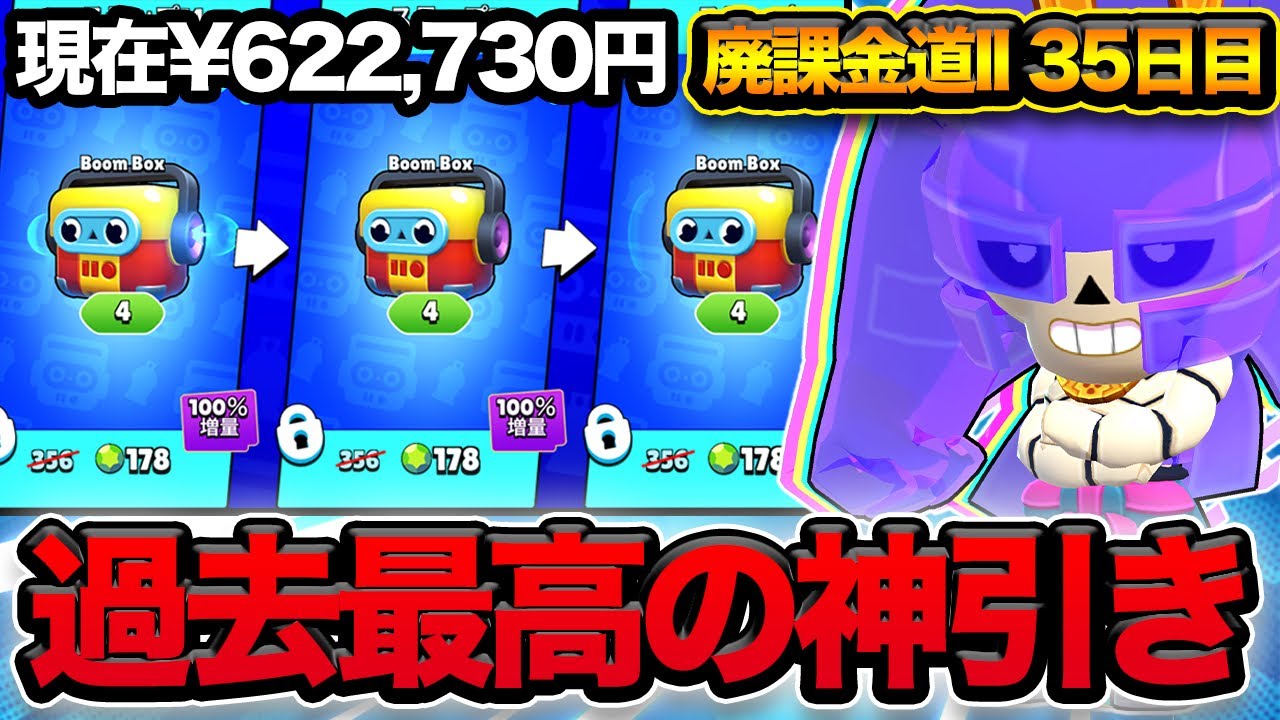 【ブロスタ】BoomBoxでこれ以上神引きな人マジでいない説www【廃課金道】