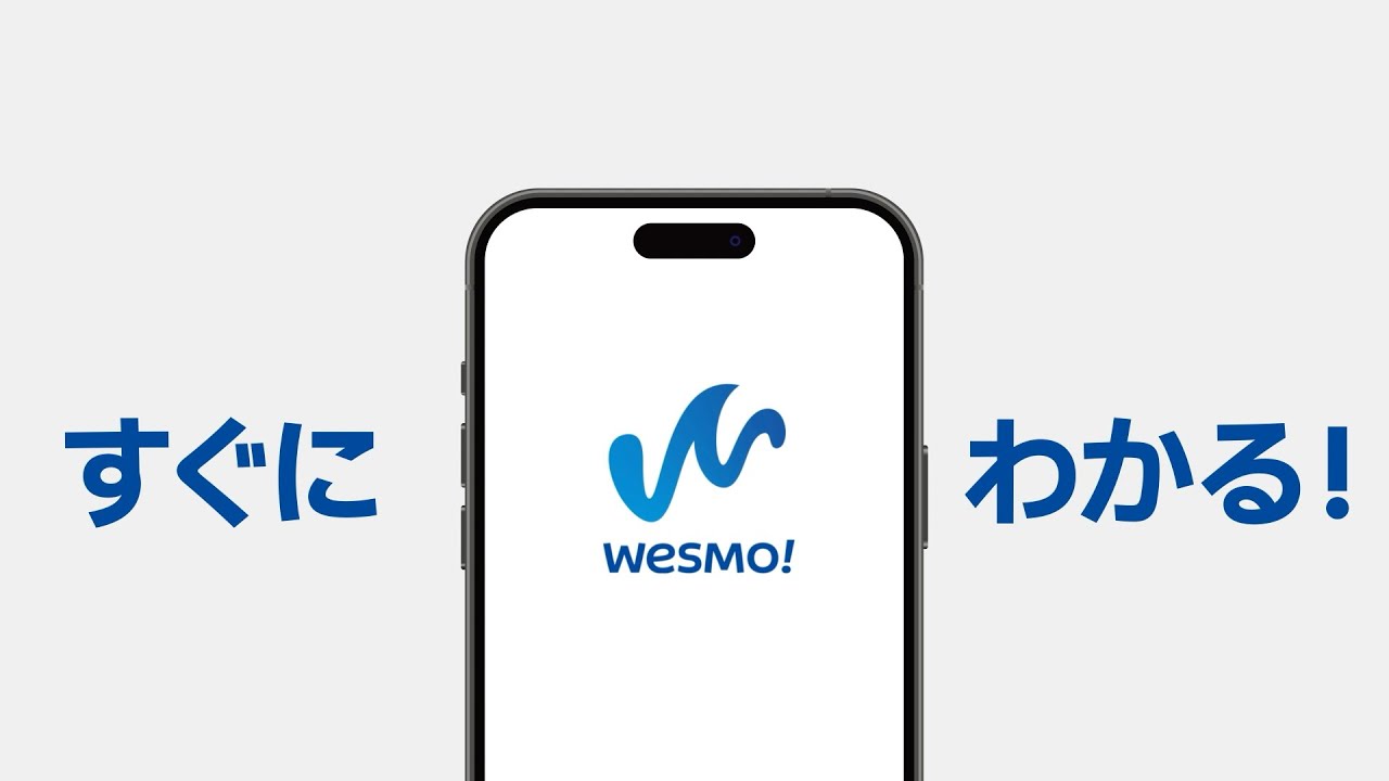 JR西日本による新たな決済サービス『Wesmo！』の使い方動画