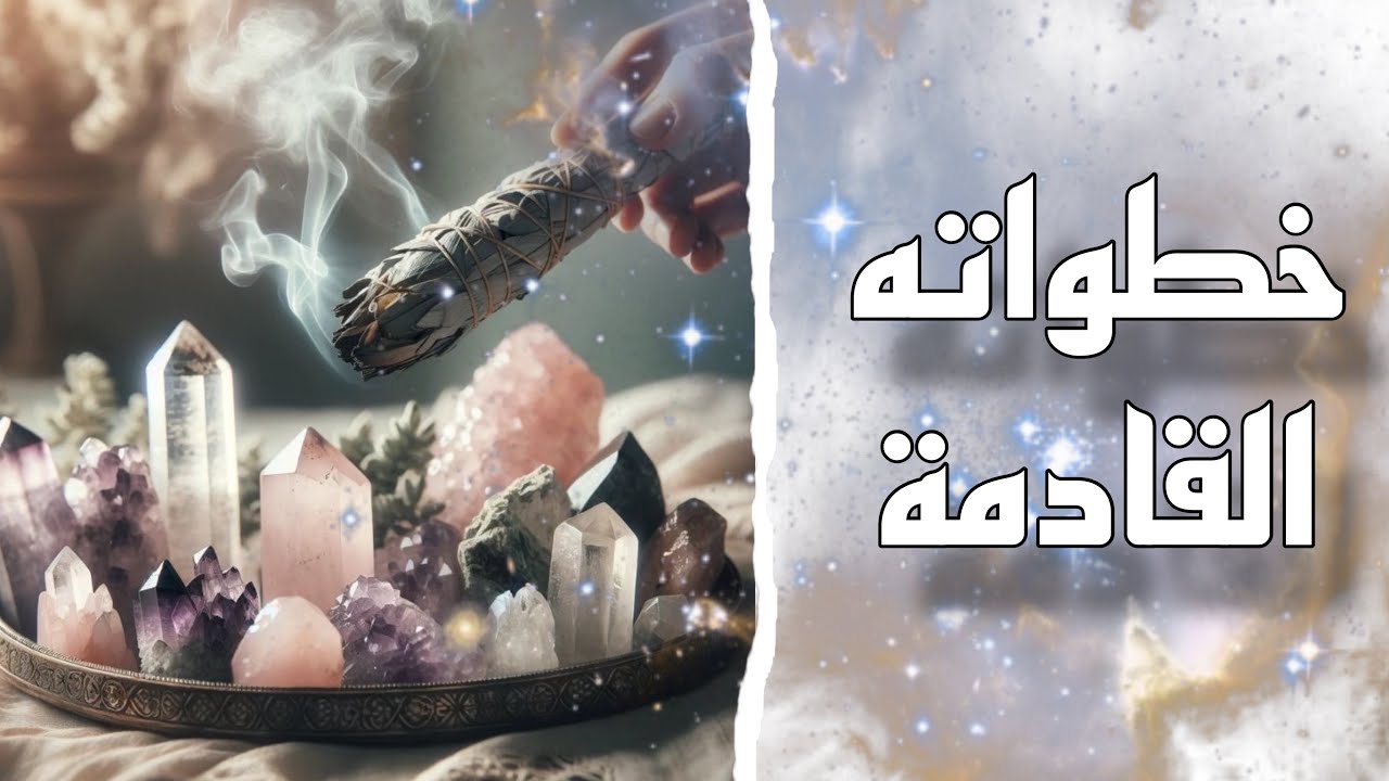 •• قراءة المنفصلين ؛ استخارة 📖•• تفاصيل قد تصدمك عن صراعاته الداخلية فيما يتعلق بك!