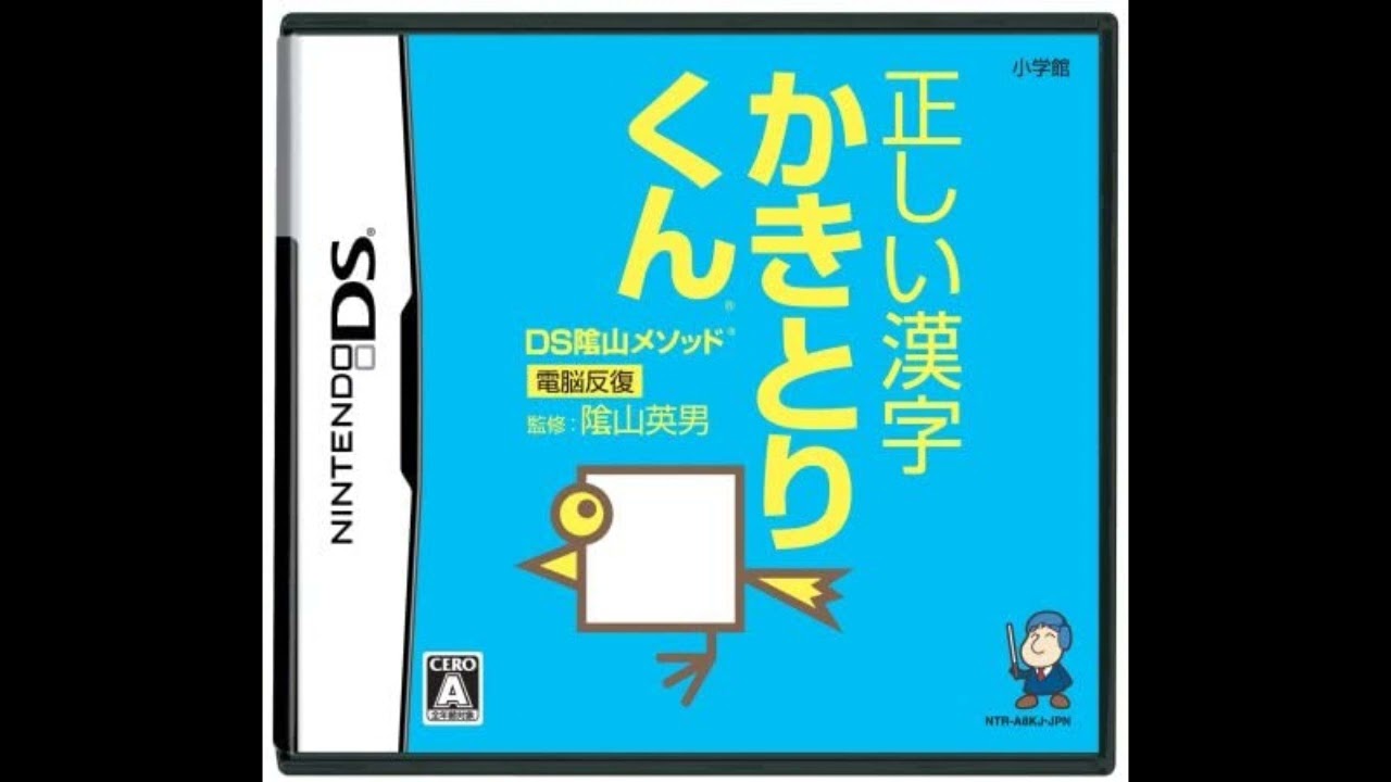 正しい漢字かきとりくん BGM集
