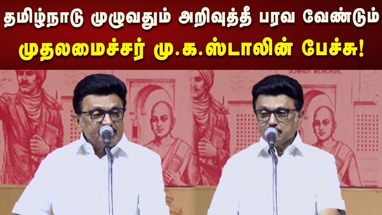 உலக அளவில் கவனம் பெற்ற பன்னாட்டு புத்தகத் திருவிழா : முதலமைச்சர் மு.க.ஸ்டாலின் பெருமிதம்!