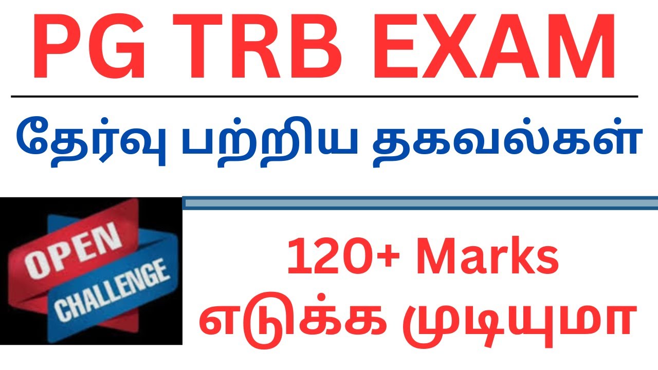 PG TRB EXAM | தேர்வு பற்றிய தகவல்கள் | 120+ Marks | எடுக்க முடியுமா? | 9790899652