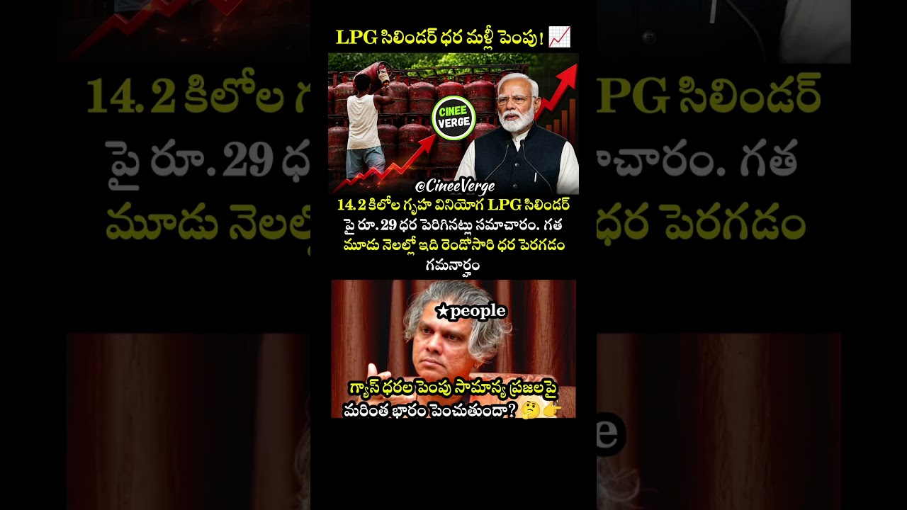 Domestic LPG Cylinder Prices Hiked Again by Rs 29 as Kitchen Budgets Take Another Hit!